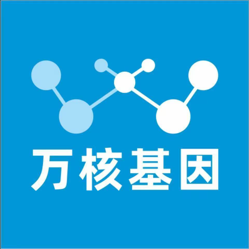 日喀则亚东万核医学基因检测咨询服务点